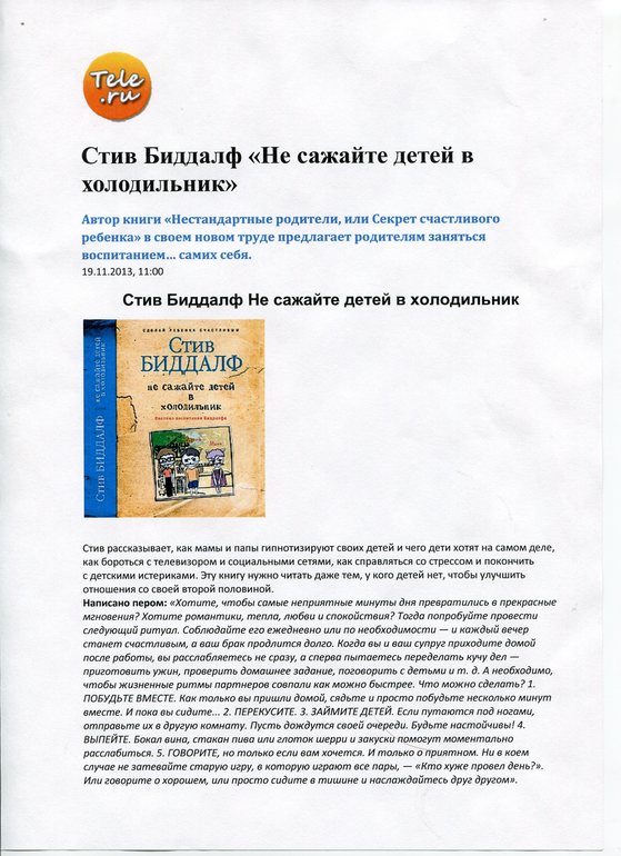 .............еще немного о воспитании :)