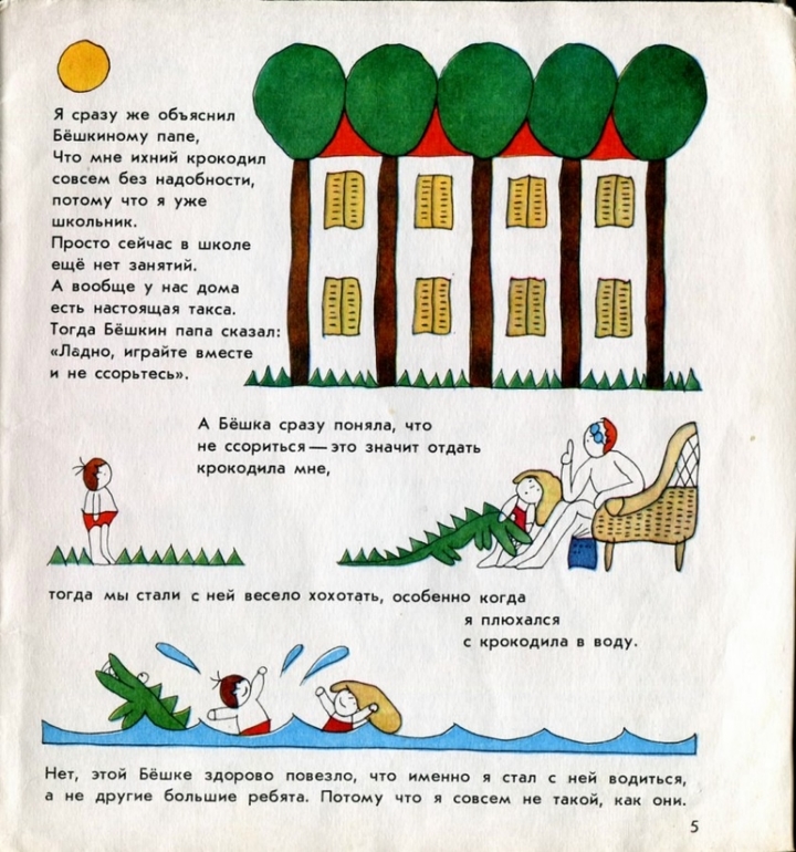 Эва Яниковская "Со мной вечно что-то случается" Рисунки Ласло Ребера Детская лит-ра, 1975