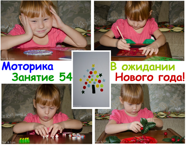 Моторика. Занятие 54 - Предновогоднее!