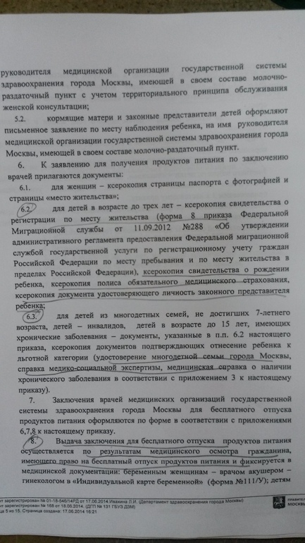 Выкладываю сам приказ о выдаче молочки в городе Москва