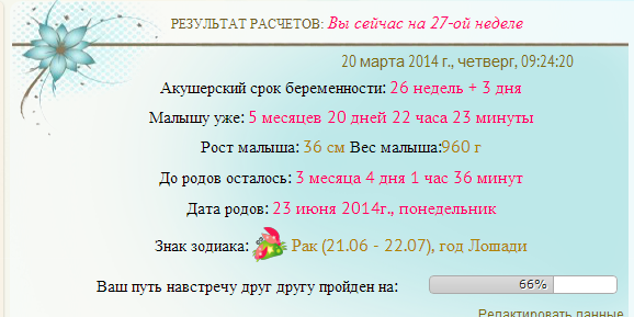 27 неделька