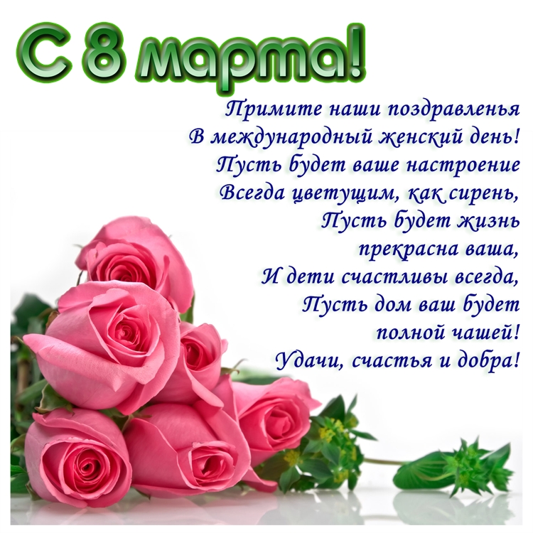 С 8 МАРТА!!!