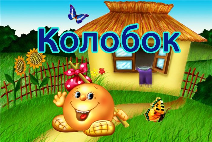 ТЗ "Колобок"