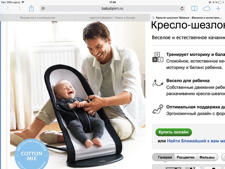 Девочки, ищу закупку шезлонга babybjorn!