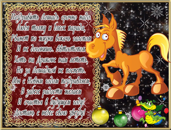 С НОВЫМ ГОДОМ! МОИ ХОРОШИЕ!