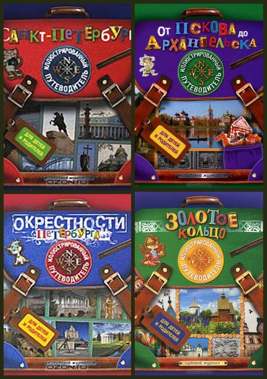 Иллюстрированный путеводитель. Хотелось бы Ваши мнения и отзывы..