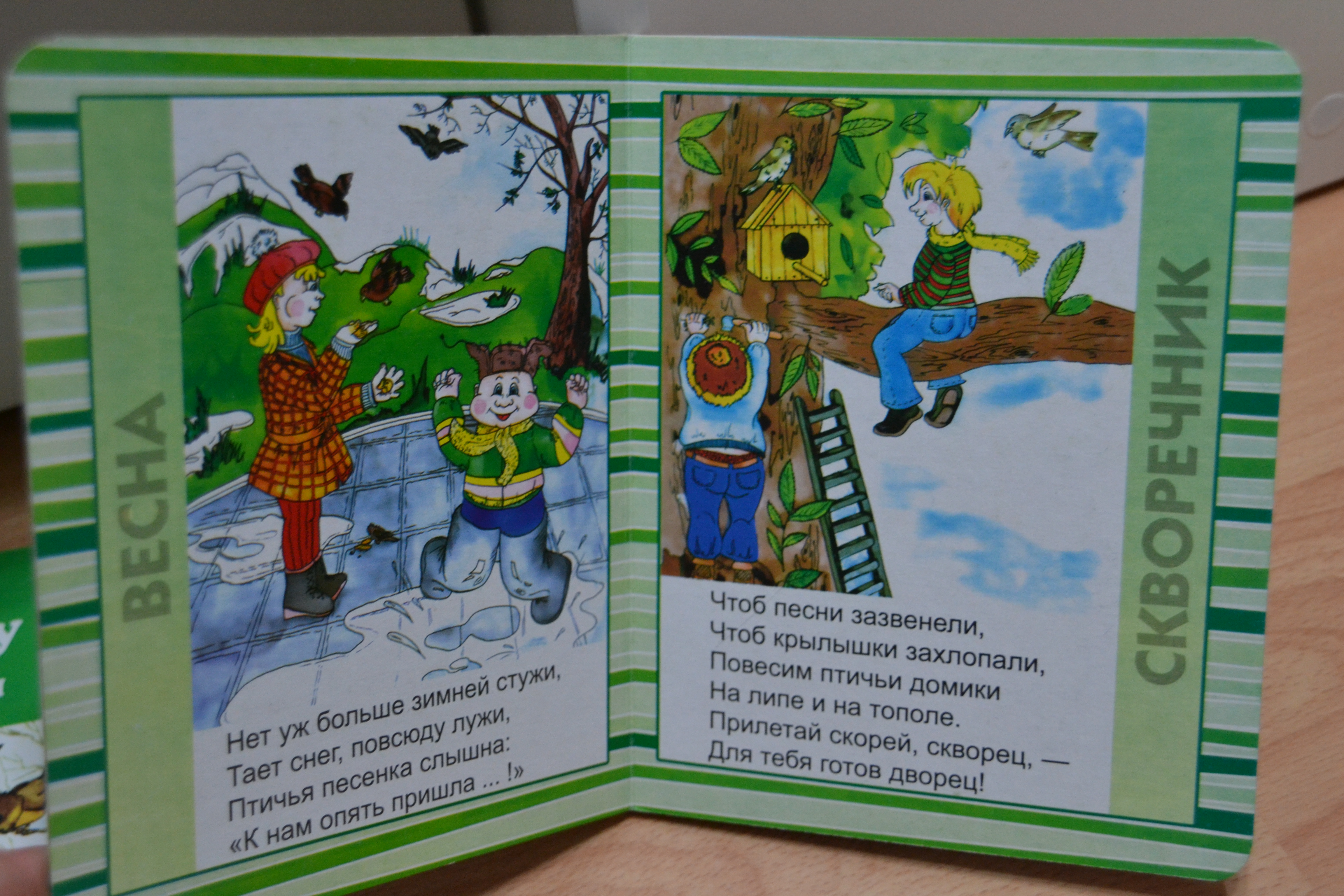 Весеннии книги