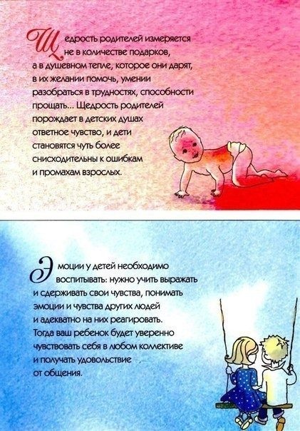 Воспитание