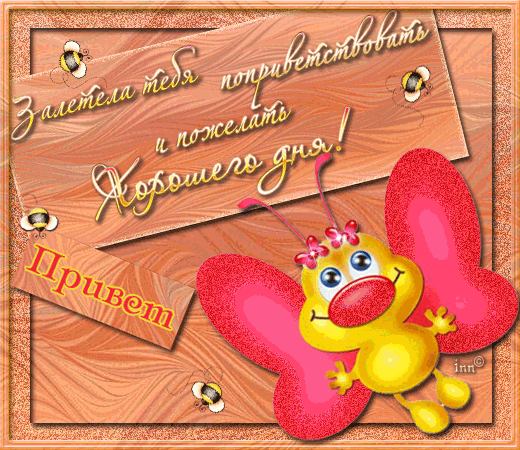 Всем большое здрасте))))))