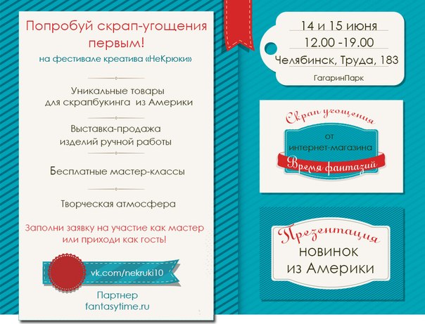 Фестиваль в Челябинске 14-15 июня