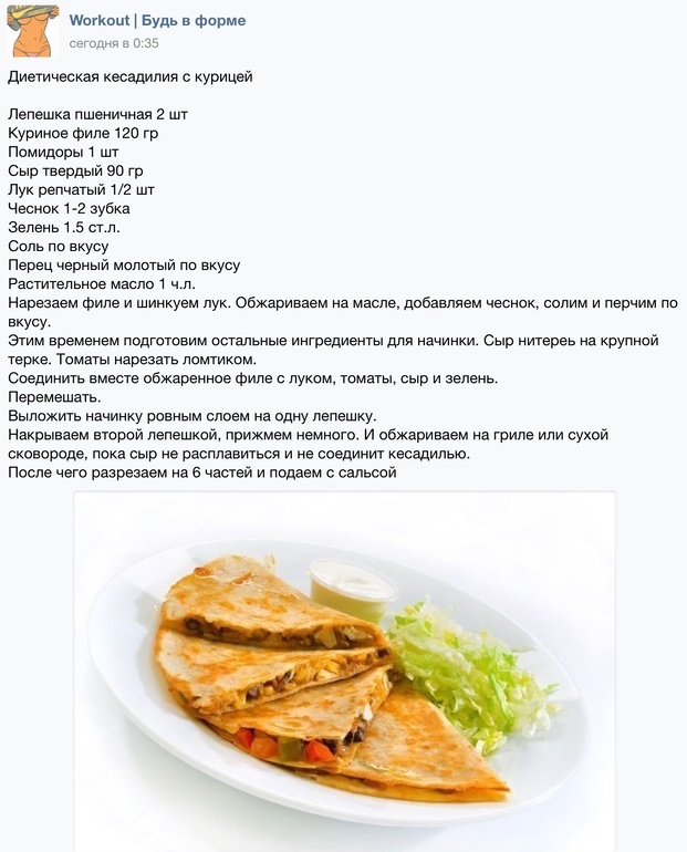 Кесадилия с курицей