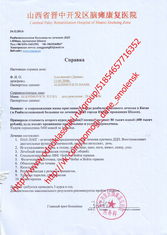 Даня Альхимович, диагноз ДЦП