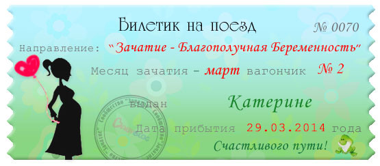 Счастливый билетик)