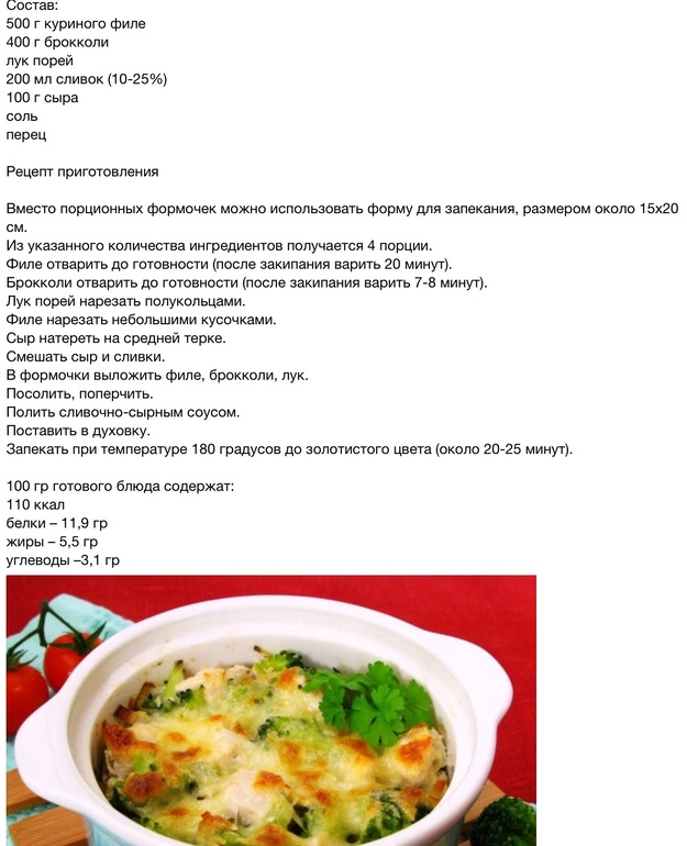 Курица с брокколи