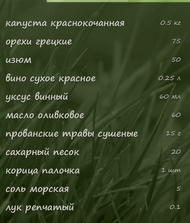Салат из красной капусты