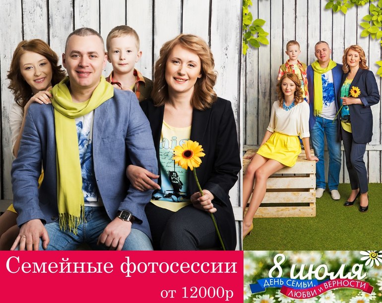 Семейная фотосессия в Москве
