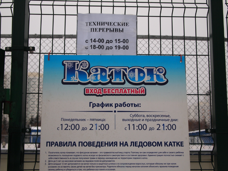 Каток на Юго-Западной