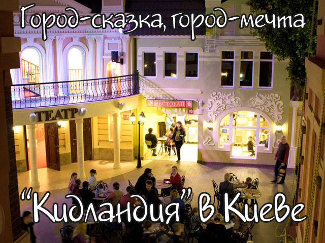 В Киеве открылся второй город профессий!