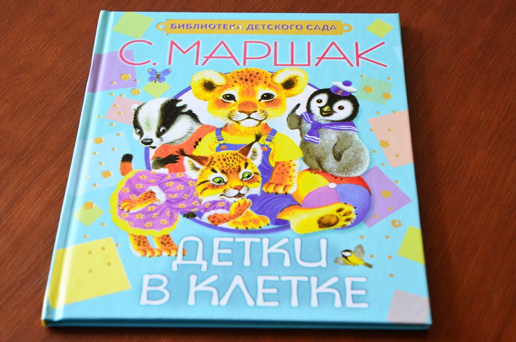 Наш Маршак
