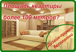 Грандиозные скидки для новоселов!