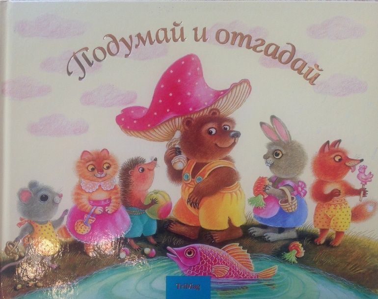 Наша книжная полка для самого маленького