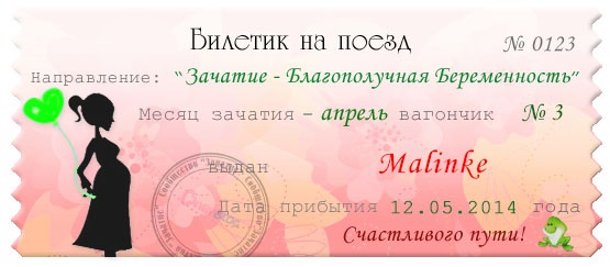 Счастливый билетик!