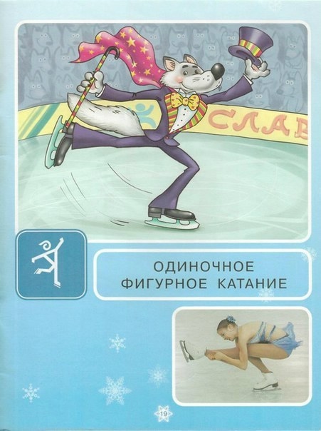 Зимние виды спорта
