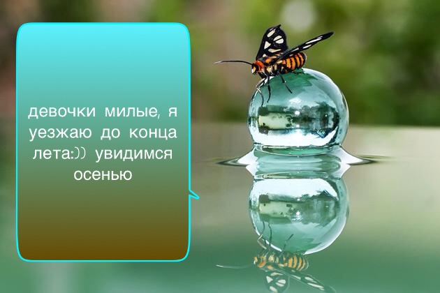 Девочки я на дачи, связь тут ооочень плохая:((