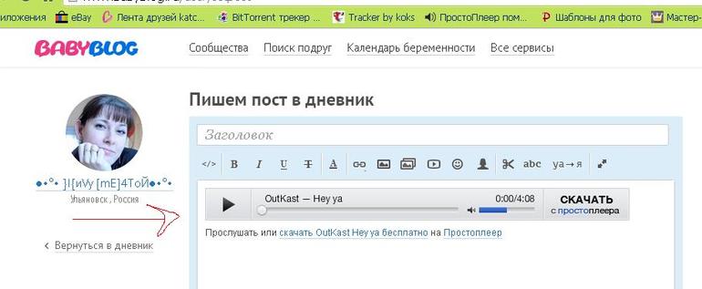 Как вставить песню в пост *** Эля, special 4U ;)*