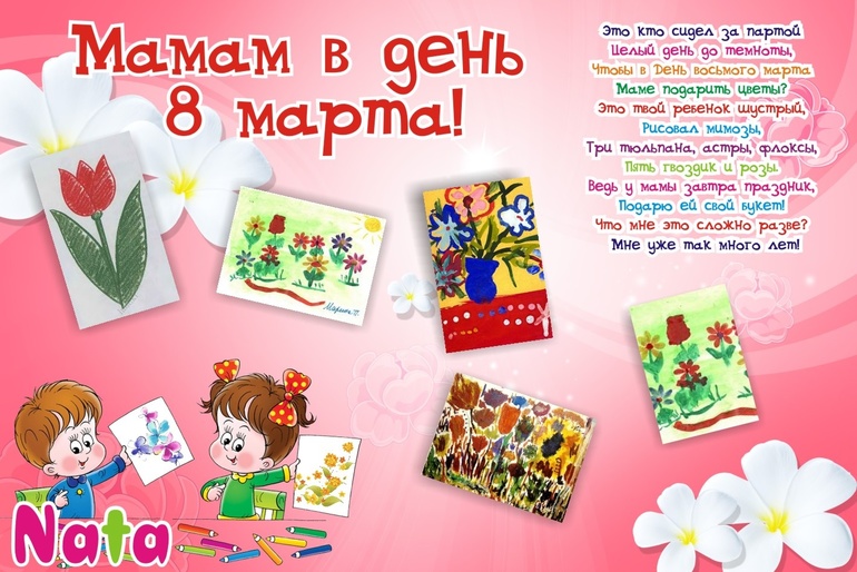 МАМАМ В ДЕНЬ 8 МАРТА!