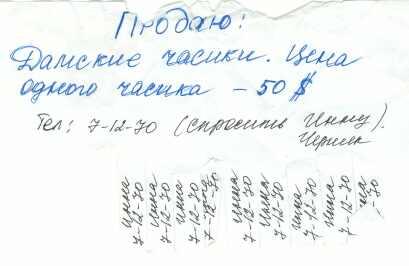 Перлы русского языка в объявлениях