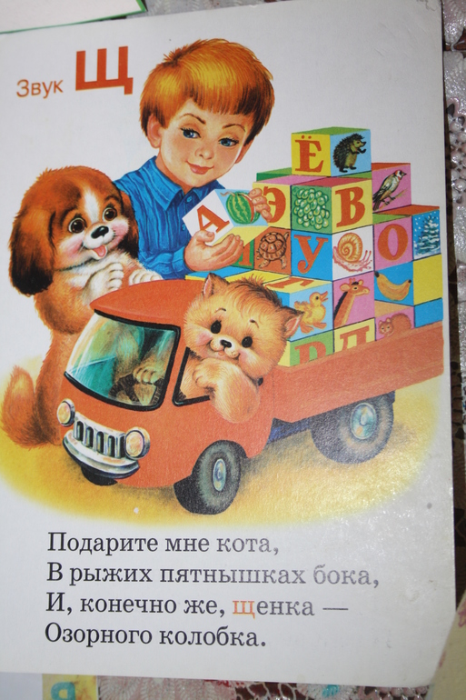 Занятие. 13. Речевое.