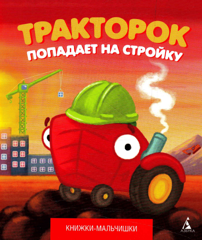Посоветуйте книги мальчику на 2,5 года)