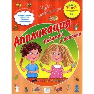 Наши любимые аппликации