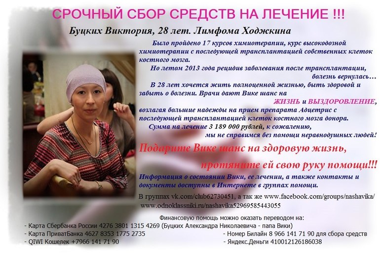Благотворительная ярмарка для Виктории Буцких