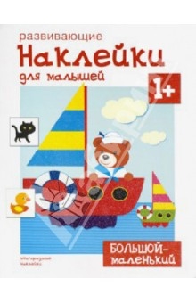 Первые наклейки Алисы.