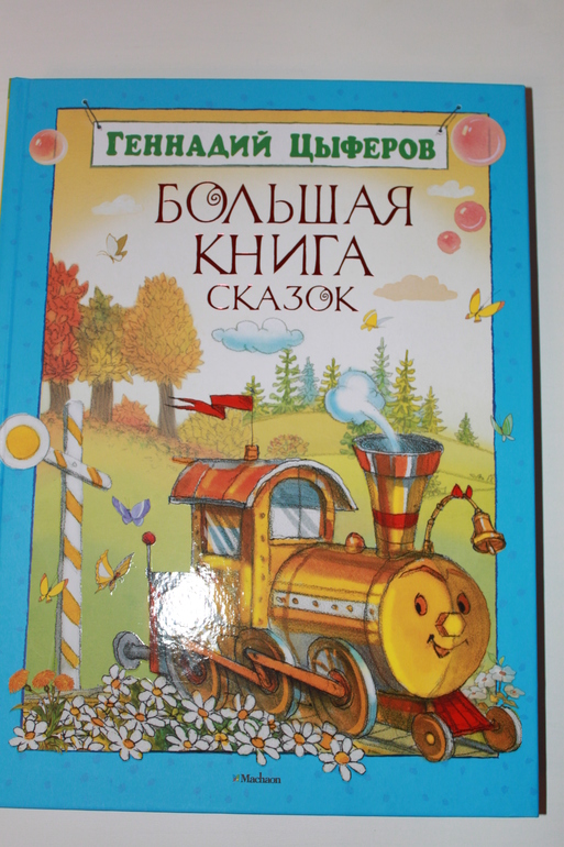 Библиотека малыша