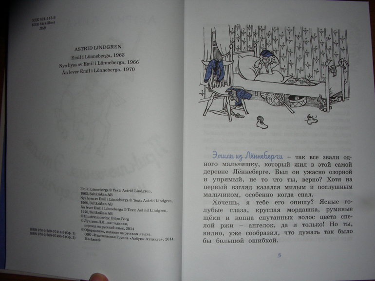 Астрид Линдгрен: Приключения Эмиля из Лённеберги (тканевая обложка)