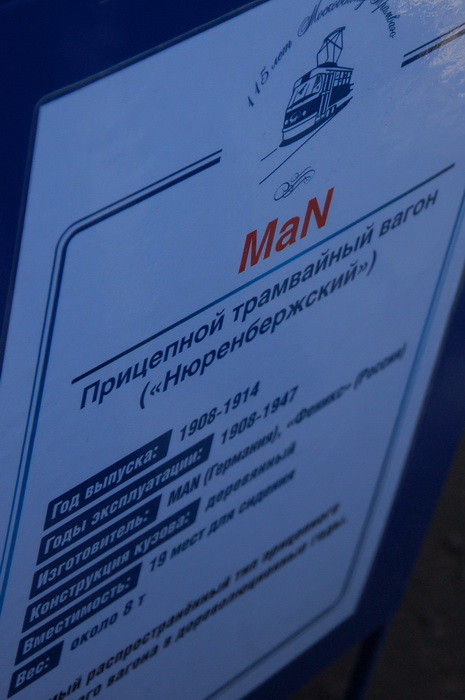 Трамвайное приключение