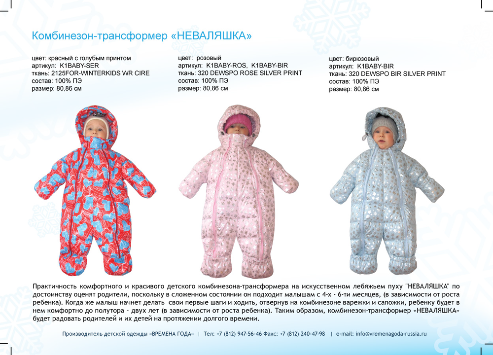 Одежда ребенка полутора лет Одежда ребенка полутора лет