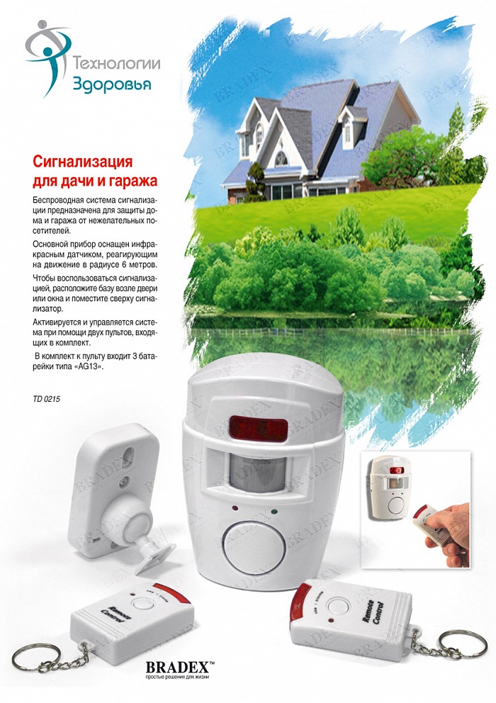 Сигнализация дома дачи гаража своими руками 484