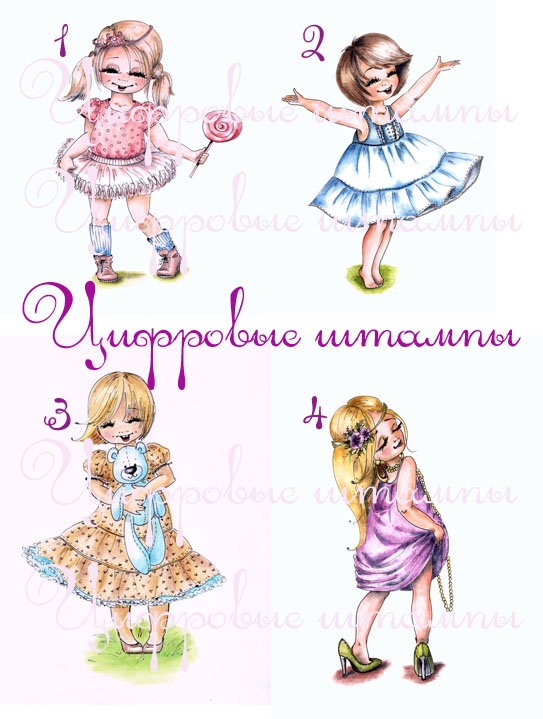 Цифровые штампы.