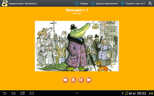 Чуковский в планшете