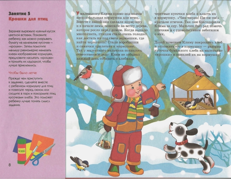 Это может ваш малыш. Бумажные крошки (распечатать).