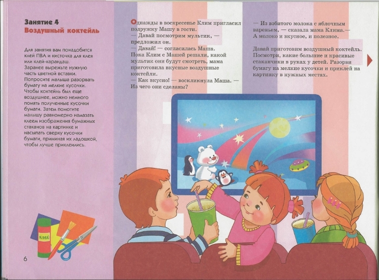 Это может ваш малыш. Бумажные крошки (распечатать).