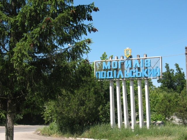 Могилів-Подільський)Ласкаво просимо!