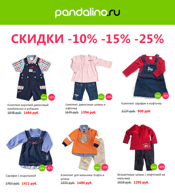 СКИДКИ! Собираем 8 выкуп na http://opt.pandalino.ru