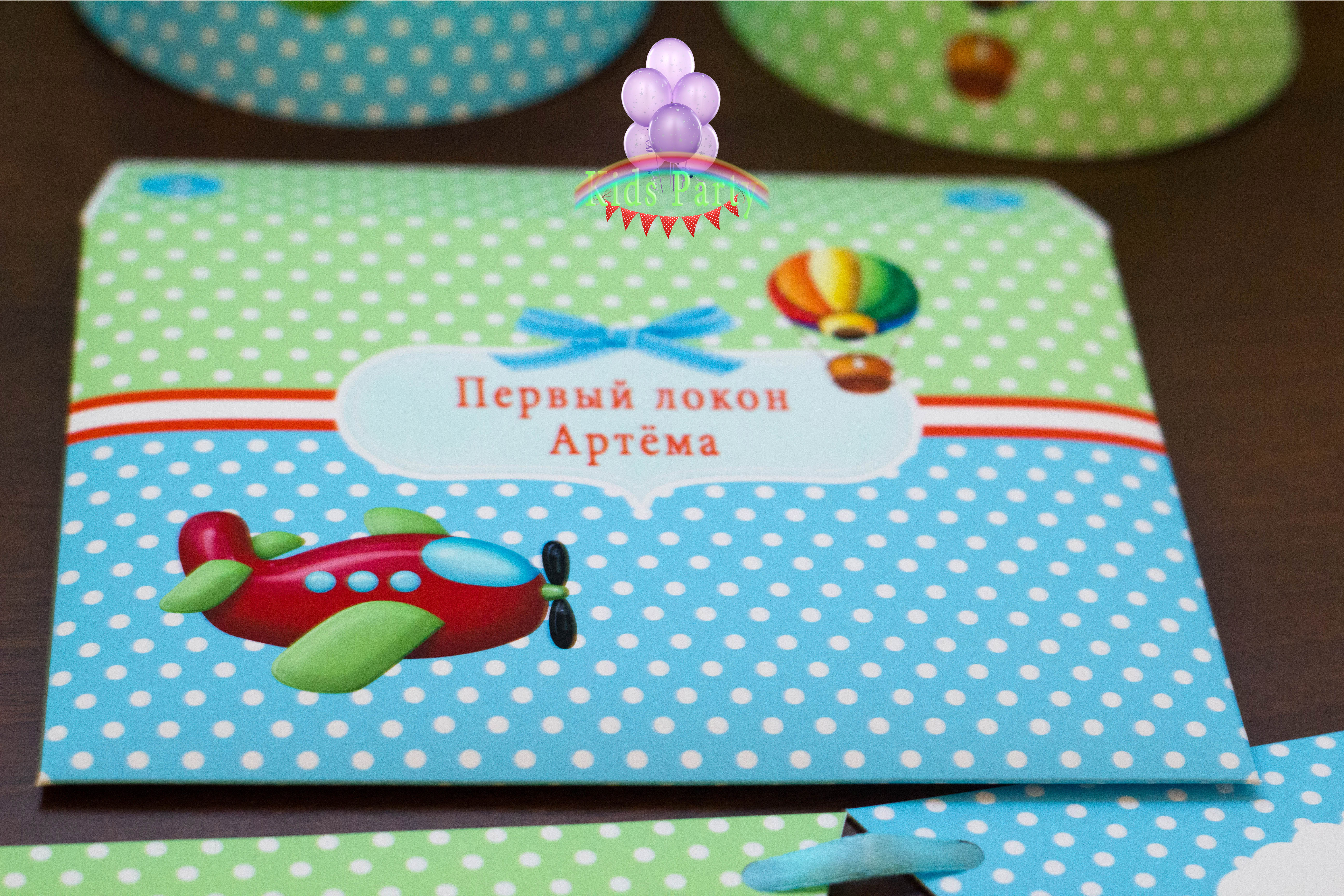 Яркий набор с самолетами и воздушными шарами для Артёма