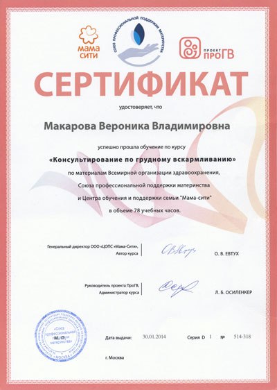 Консультации по грудному вскармливанию