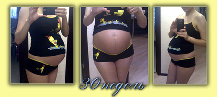 30 недель))) юююхууу)))